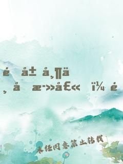 開局帶三千死士，闖入加工廠！